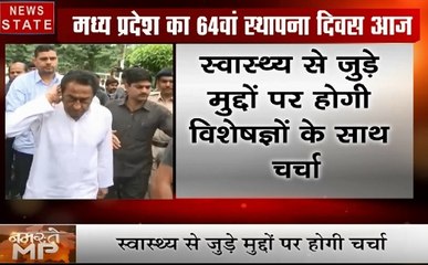 64वें स्थापना दिवस पर मध्य प्रदेश को हेल्दी बनाने में लगे सीएम कमलनाथ, देखें ये Video