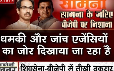 Maharashtra: 'सामना' के जरिए शिवसेना का बीजेपी पर वार- महाराष्ट्र की राजनीति बनीं शोभायात्रा, धमकी से डरने वाले नही