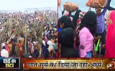 Chhath Special: छठ महापर्व का आज आखिरी दिन, उगते हुए सूर्य को अर्घ्य दे रहीं व्रती महिलाएं