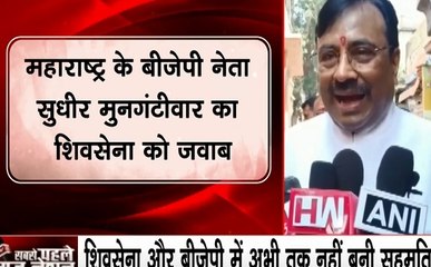 Maharashtra: सुधीर मुनगंटीवार का शिवसेना को जवाब- जनता बीजेपी को नहीं शिवसेना को सजा देगी