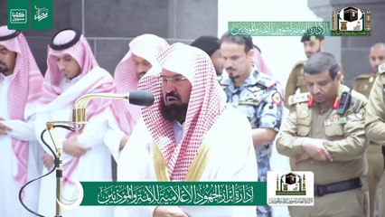 تلاوة الشيخ عبد_الرحمن_السديس من صلاة المغرب 1 رمضان 1441هـ