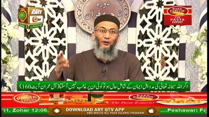 Daura E Tarjuma E Quran | Shan e Ramzan | Segment 2 | 28th April 2020 | ARY Qtv