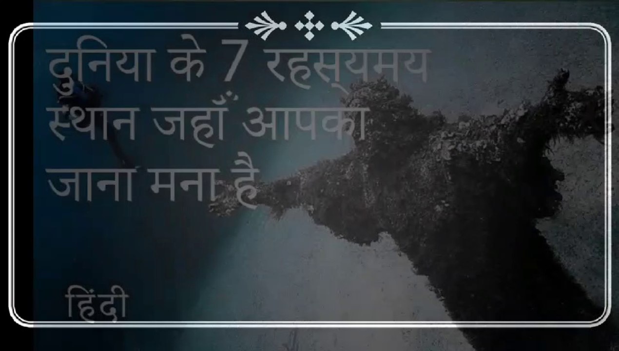 दुनिया के 7 रहस्यमय स्थान जहाँ आपका जाना मना है 7 mysterious places where you can't visit |Subrozone