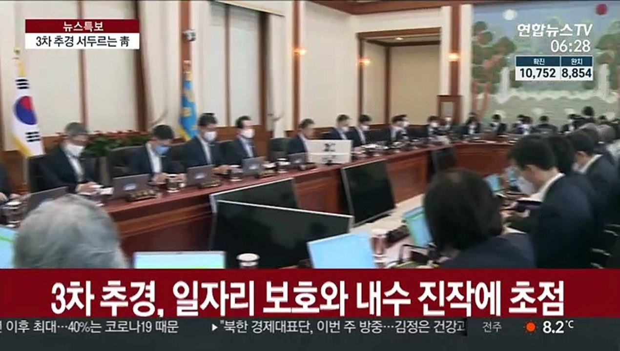 속도전 주문한 문 대통령…올해 추경 역대 최대 될듯