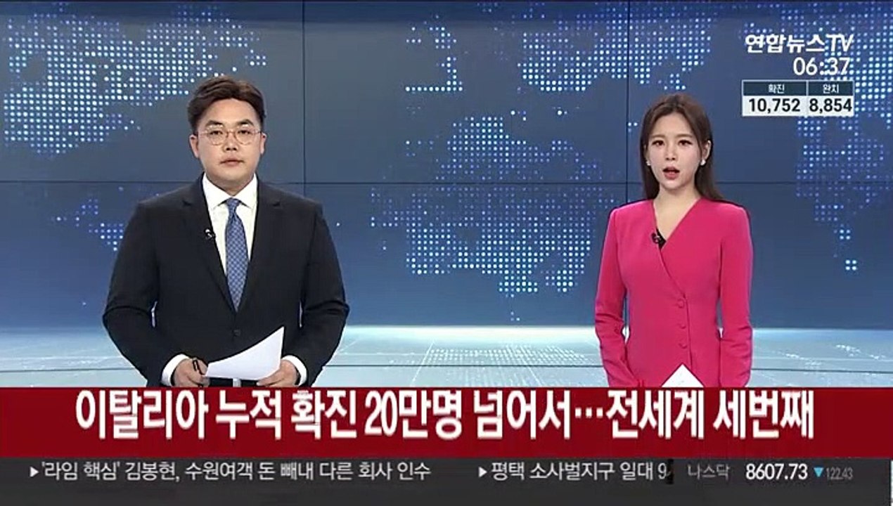 이탈리아 누적 확진 20만명 넘어서…전세계 세번째