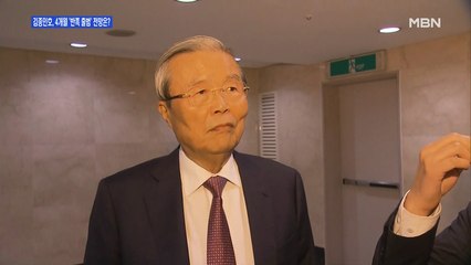 [백운기의 뉴스와이드] "임기 8월 말까지" 통합당, 비대위 가결…김종인의 선택은?