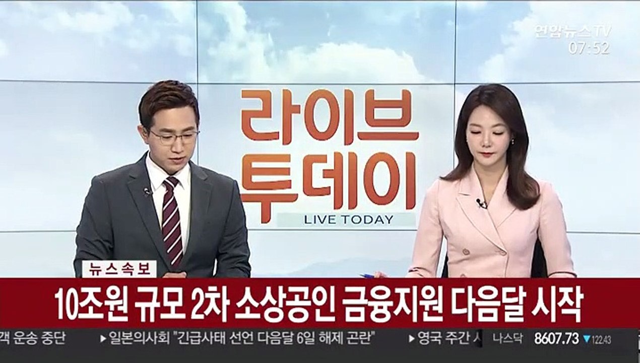[속보] 10조원 규모 2차 소상공인 금융지원 다음달 시작