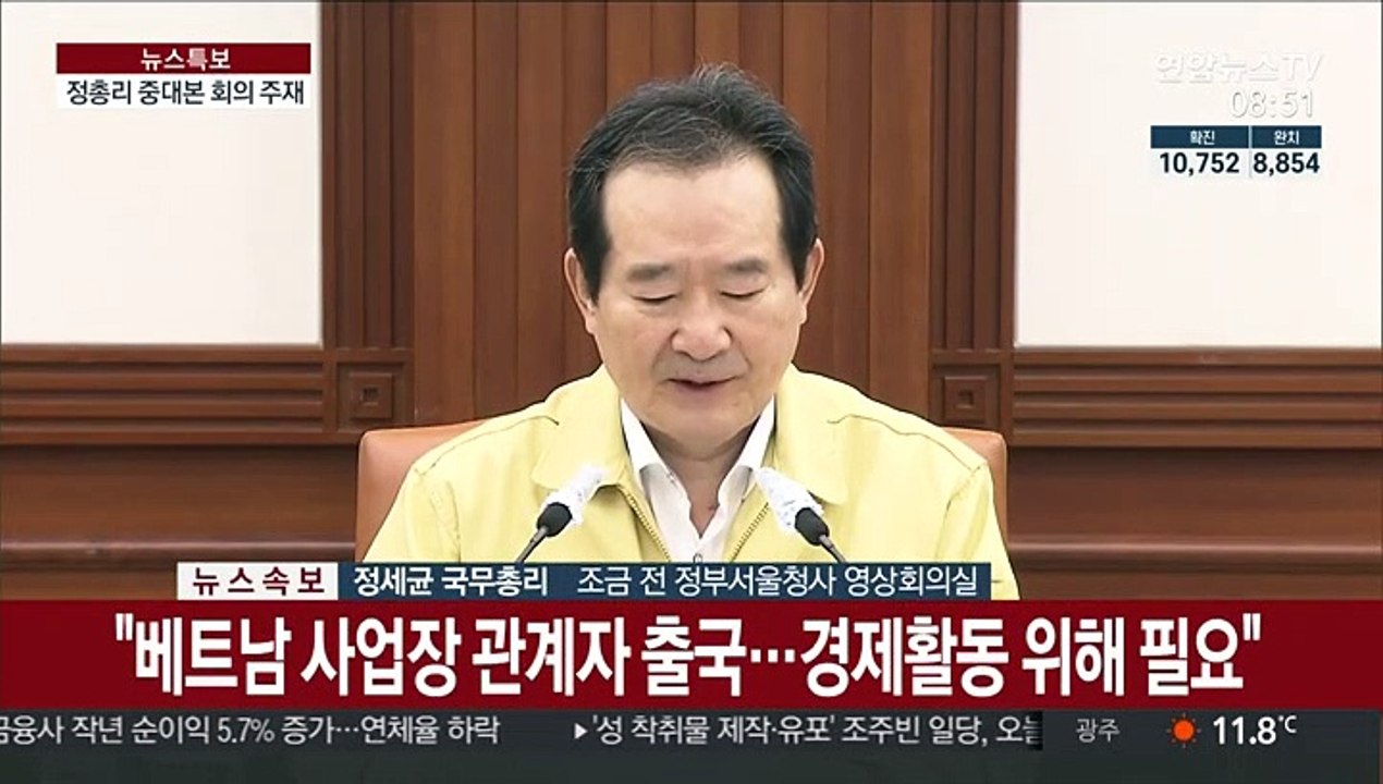 [현장연결] 정 총리, 코로나19 중대본 회의 주재