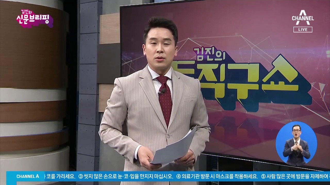 김진의 돌직구쇼 - 4월 29일 신문브리핑