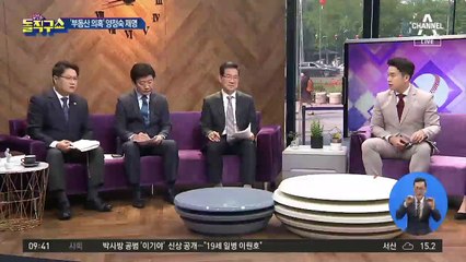 시민당, ‘부동산 의혹’ 양정숙 당선인 제명·고발