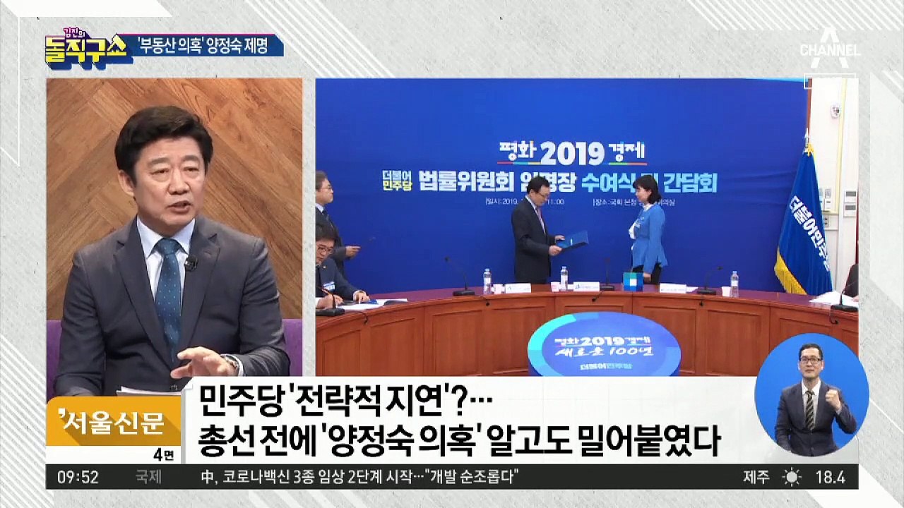 ‘부동산 의혹’ 양정숙 제명…공천 부실검증 논란