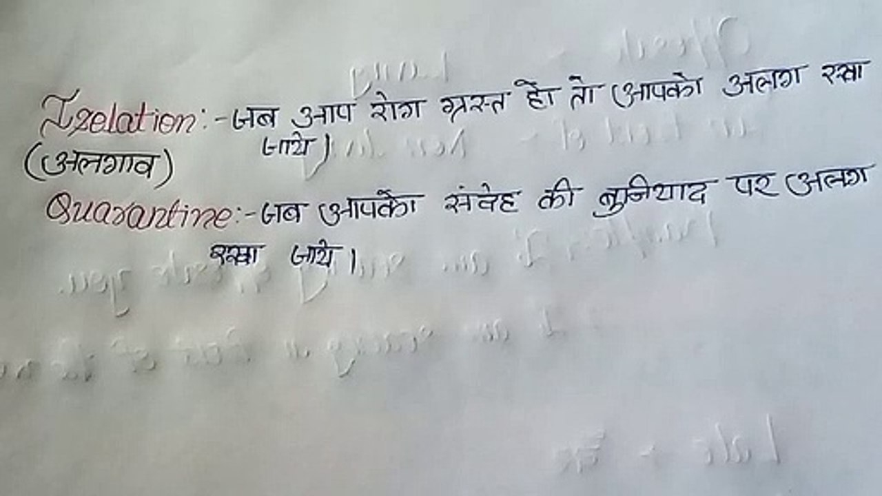 ISOLATION  और Quarantine में क्या अन्तर है by M.N.Sir