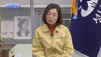 [네트워크 특별대담] 은수미 성남시장