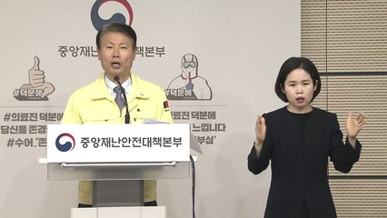 중앙재난안전대책본부 브리핑 (4월 29일) / YTN