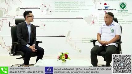 สร้างวัคซีนใจ สู้ไปด้วยกัน กับ "นพ.เกียรติภูมิ" อธิบดีกรมสุขภาพจิต