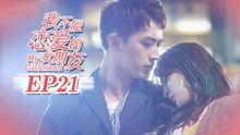 【ENG SUB】My Girlfriend EP21 我不能恋爱的女朋友 | Caravan中文剧场