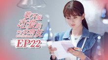 【ENG SUB】My Girlfriend EP22 我不能恋爱的女朋友 | Caravan中文剧场