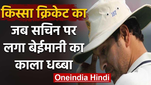 Qisaa Cricket ka : When Sachin Tendulkar was accused of Ball Tempering in SA Tour | वनइंडिया हिंदी