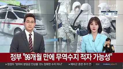 정부 "99개월 만에 무역수지 적자 가능성"