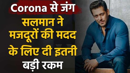 Salman Khan gave financial help to daily wage earners in Lockdown | FilmiBeat
