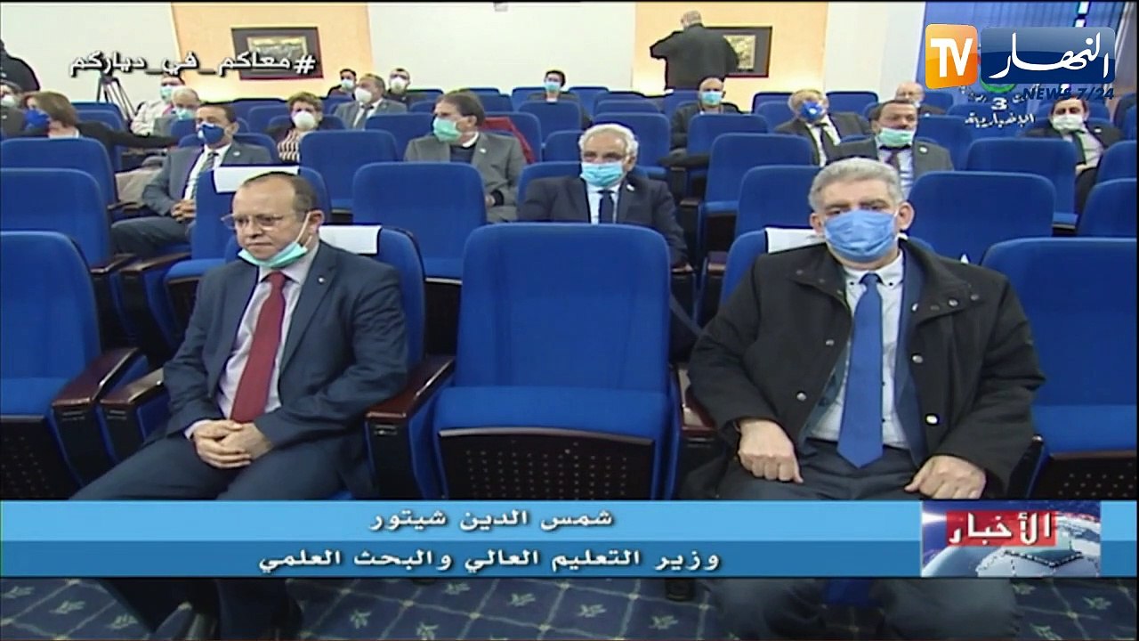 وزير التعليم العالي يثمن إنشاء المجلس الوطني للبحث العلمي والتكنولوجيات