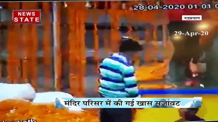 लॉकडाउन के बीच आज खोल गए केदारनाथ धाम के कपाट
