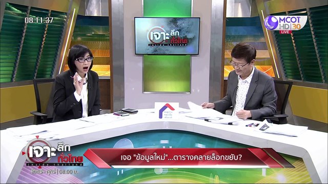 เจาะลึกทั่วไทย 29 เม.ย. 63 ช่วงที่ 1: เจอ ข้อมูลใหม่ ...ตารางคลายล็อกขยับ?