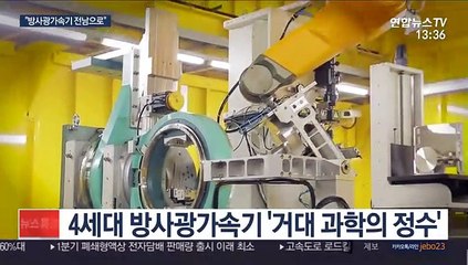 방사광가속기 전남으로…"균형 발전·한전공대 시너지"