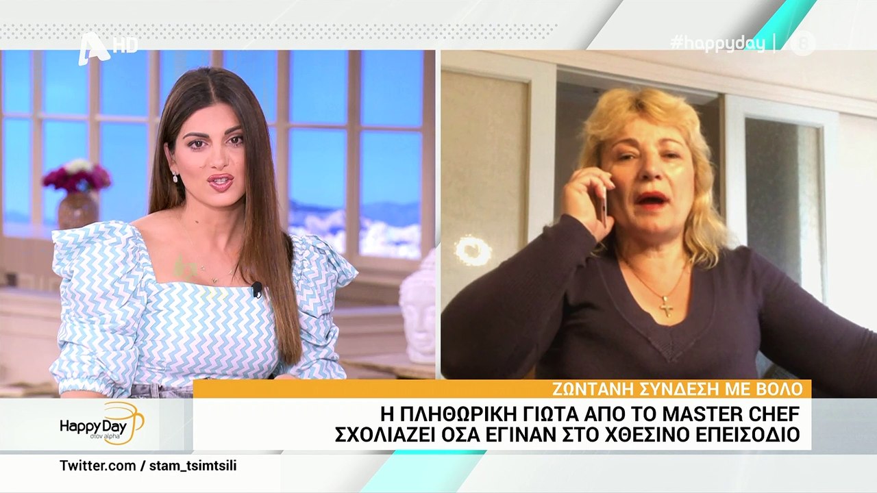 Happy Day: Τα έχασε η Σταματίνα Τσιμτσιλή – Αυτ...