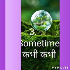 Present indefinite tense time words