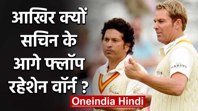 Sachin Tendulkar was always dominant over Shane Warne says Brett Lee | वनइंडिया हिंदी