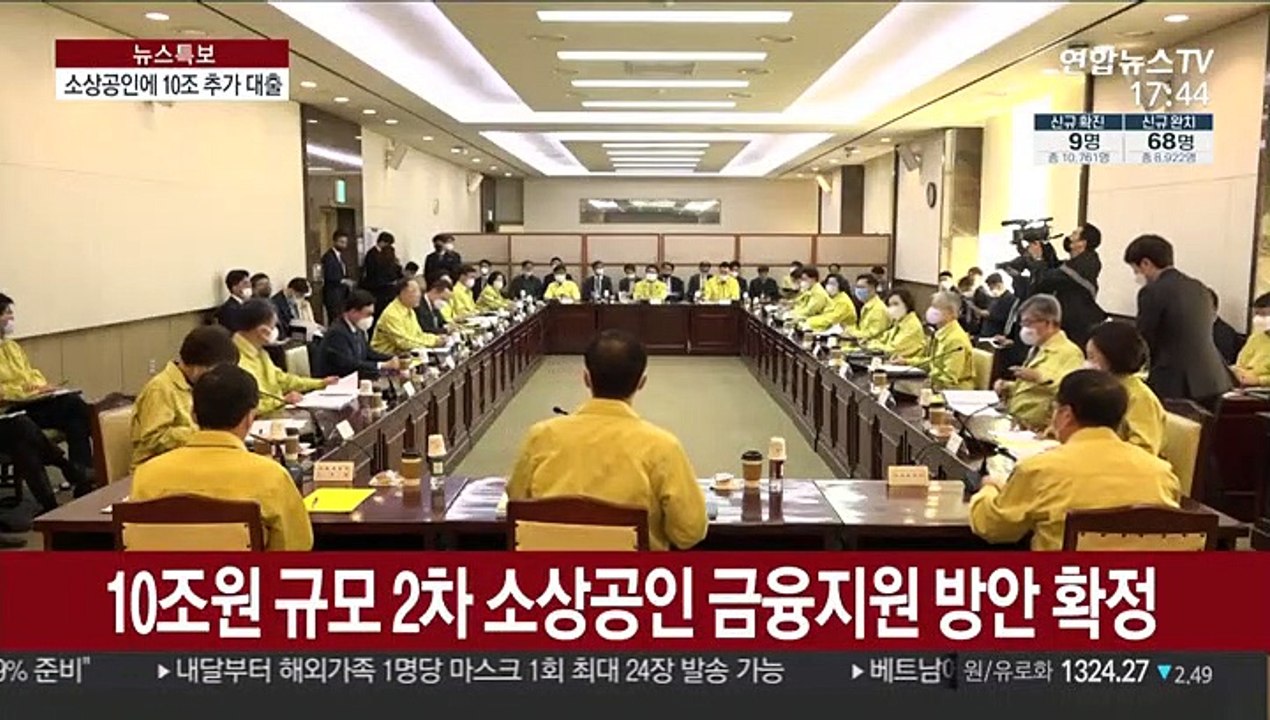 소상공인에 10조원 추가 대출…"원격의료 규제 혁파"