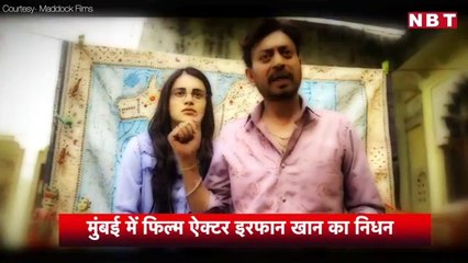 Irrfan Khan Death_ Irrfan Khan का Fans के लिए Last Message ।  Angrezi Medium