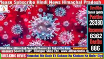 #2 Video Today News Himachal Pradesh, Hindi News Himachal Pradesh, Corona Update News Himachal