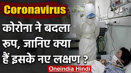Coronavirus new symptoms: ठंड लगना, मुंह का स्वाद खराब होना भी हैं Corona के लक्षण! | वनइंडिया हिंदी