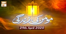 Momin Ki Zindagi - Shan e Ramzan - 29th April 2020 - ARY Qtv