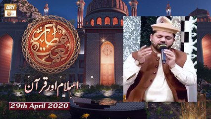 Naimat e Iftar - Islam Aur Quran - Shan e Ramzan - 29th April 2020 - ARY Qtv