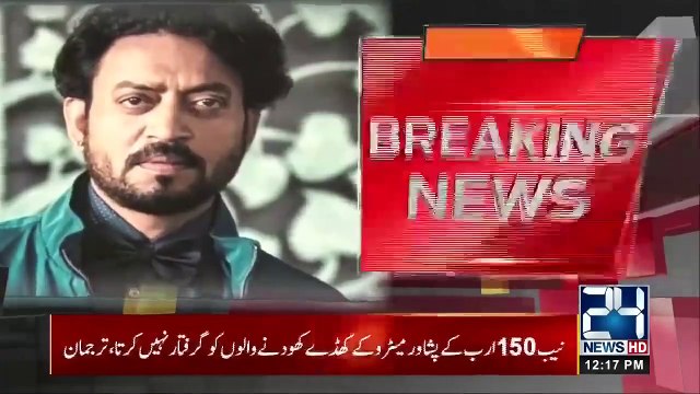 विशेष !! बॉलीवुड अभिनेता इरफान खान का निधन | Exclusive!! Bollywood Actor Irrfan Khan Passes Away