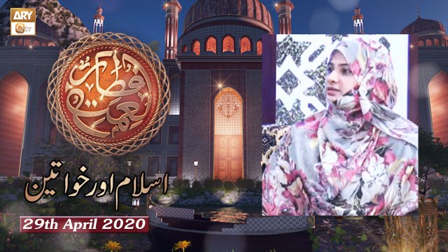 Naimat e Iftar - Islam Aur Khawateen - Shan e Ramzan - 29th April 2020 - ARY Qtv