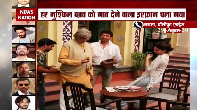 Irrfan Khan Death: अदाकारा नगमा ने नम आंखों से दी इरफान खान को विदाई