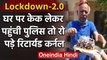 Viral Video: Panchkula में अकेले रह रहे बुजुर्ग के बर्थडे पर केक लेकर पहुंची पुलिस | वनइंडिया हिंदी