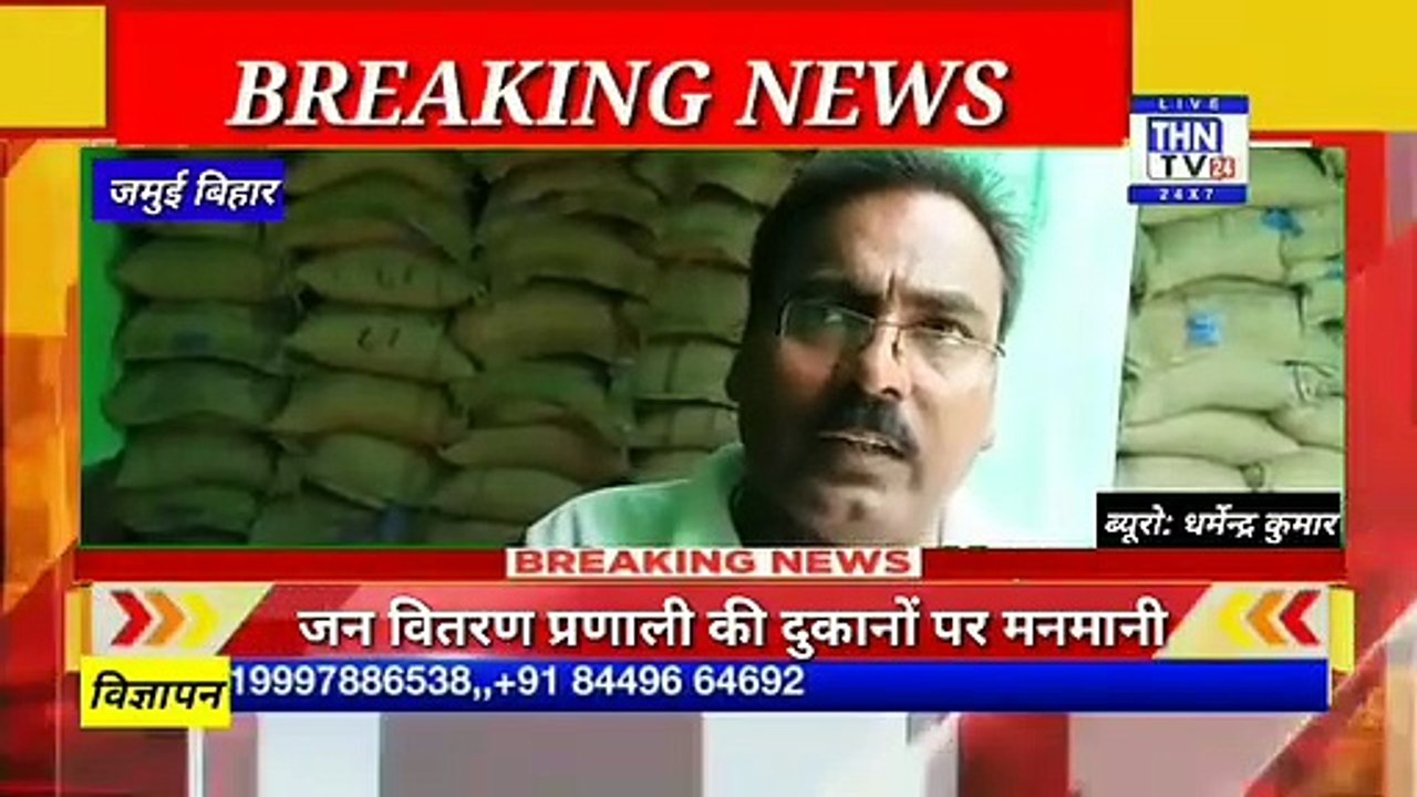 THN TV24 29 चेवाड़ा पंचायत में जन वितरण प्रणाली की दुकानों पर मनमानी ढंग से राशन का किया जा रहा वितरण