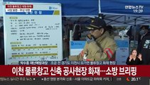 [현장연결] 이천 물류창고 화재 36명 사망…구조 작업 중