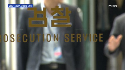 검찰, 채널A 압수수색 1박 2일 대치…윤석열 "균형 있게 수사하라"