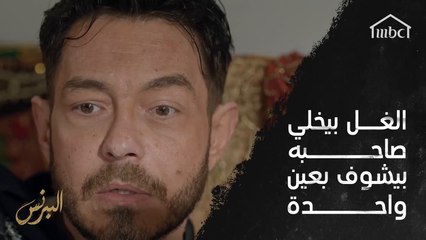 الغل بيخلي صاحبه بيشوف بعين واحدة