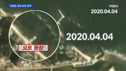 "김정은 호화 요트 원산서 포착"…정경두 "특이 동향 없다"