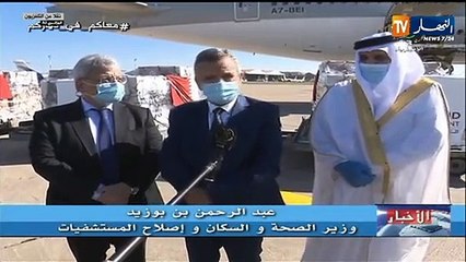 في اطار مكافحة كورونا الجزائر تستلم هبة من صندوق قطر للتنمية