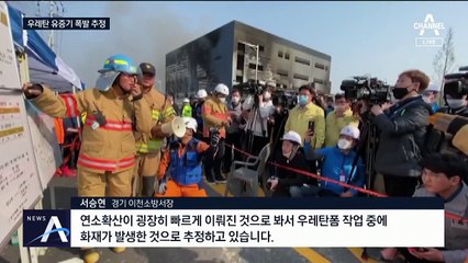 우레탄폼 작업 중 화재 발생한 듯…대피할 틈도 없었다