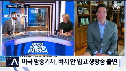 상의만 챙겨 입고 ‘하의 실종’…재택근무가 부른 ‘해프닝’