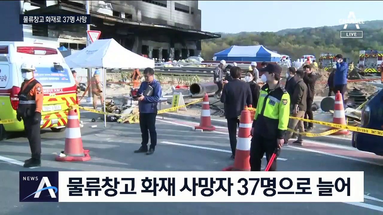 이천 물류창고 화재로 사망자 37명…인명피해 계속 늘어